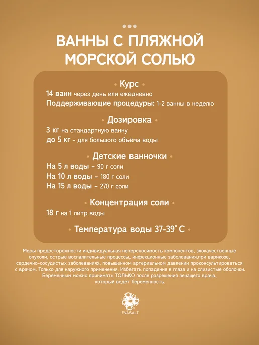 EVASALT Соль для ванны натуральная морская 6 кг, 6 кг, фото 8