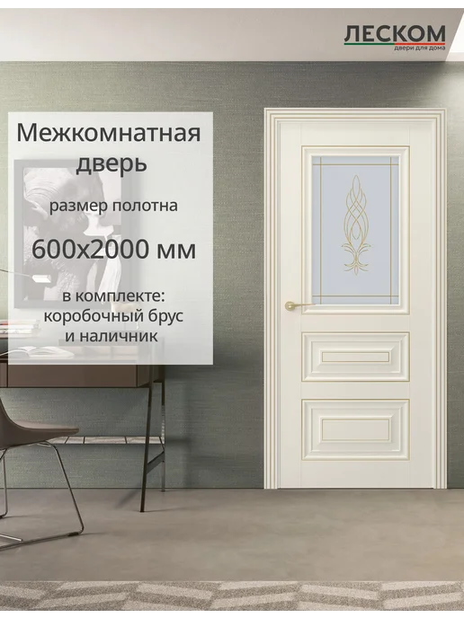 ЛЕСКОМ Дверь Имидж-2 700х2000, комплект, эмалит кремовый, 600x2000