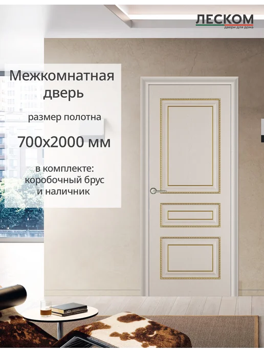 ЛЕСКОМ Дверь межкомнатная Милан 800х2000, комплект, ясень серый, 700x2000