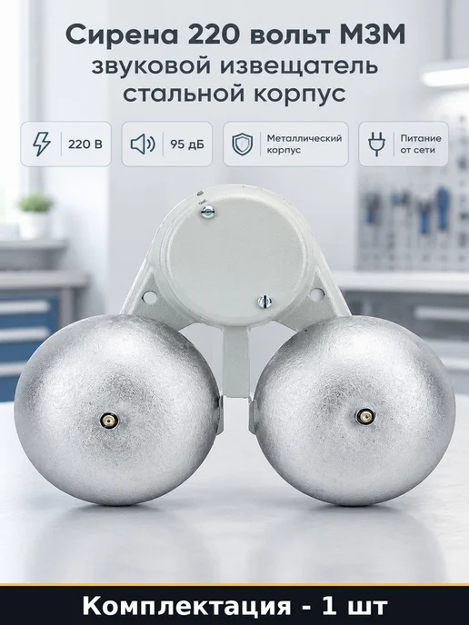 Сирена 220 вольт МЗМ звуковой извещатель стальной корпус, фиолетовый