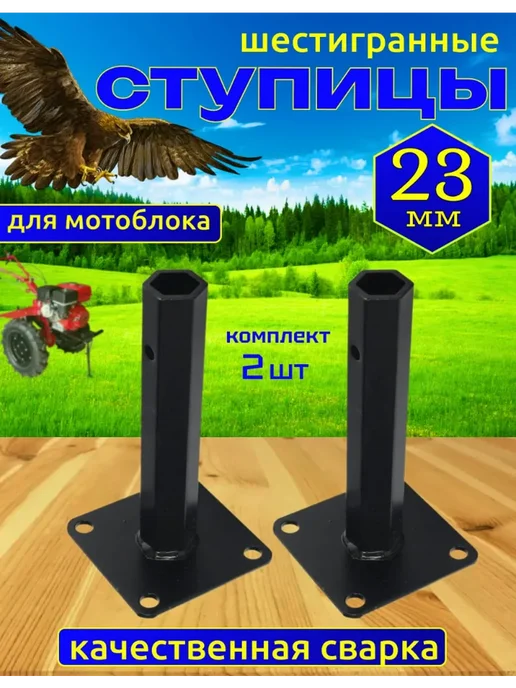 Ступицы колес шестигранные для мотоблока (23мм), вариант