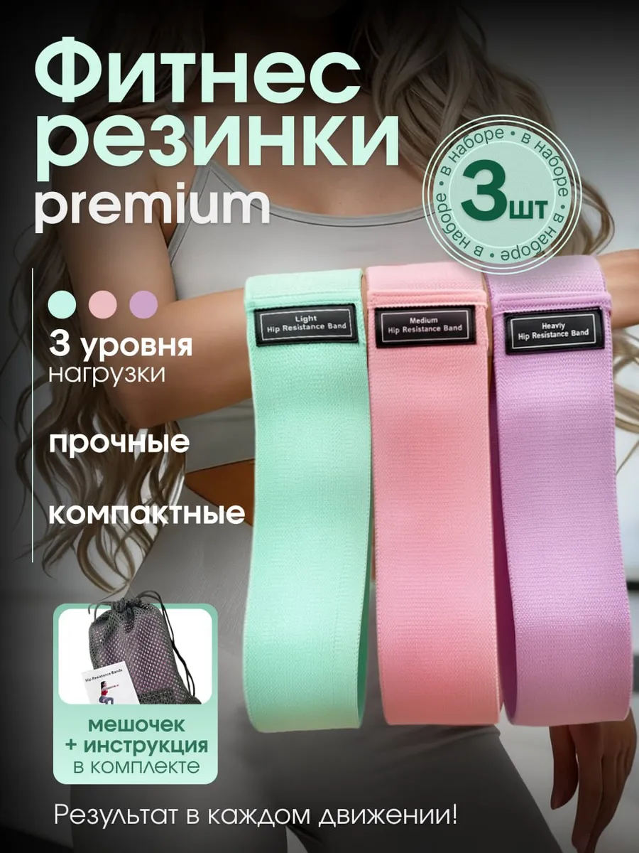 Резинки для фитнеса тканевые