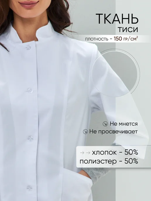 СИЗОПТОМ Халат медицинский с рукавом 3 4, белый, фото 2
