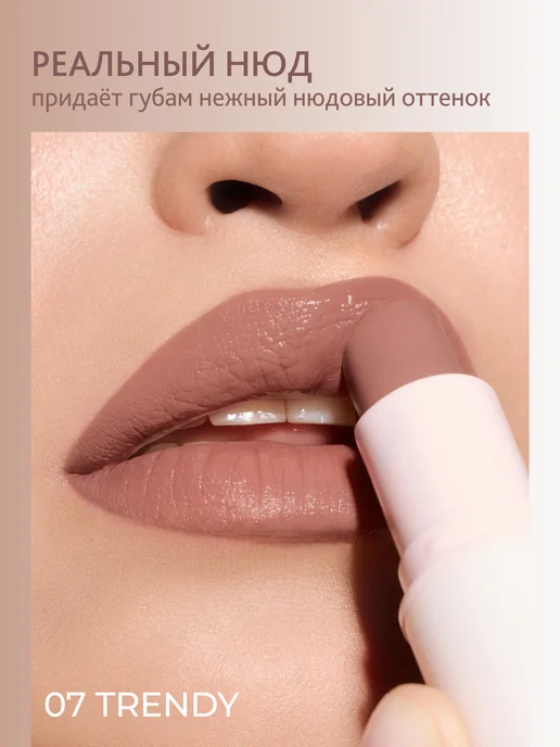 RELOUIS Увлажняющий глайд бальзам оттеночный для губ YOU 07, коричневый, фото 3