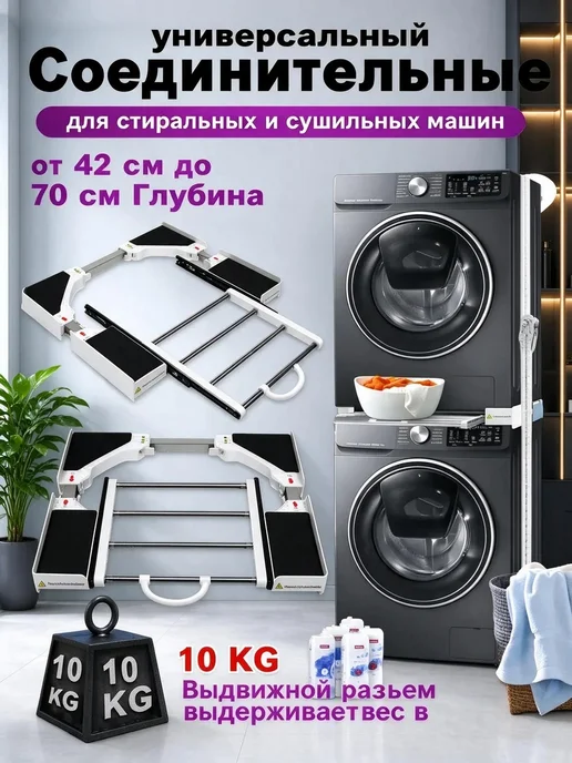 Соединительный элемент сушилки с выдвижным кронштейном, белый