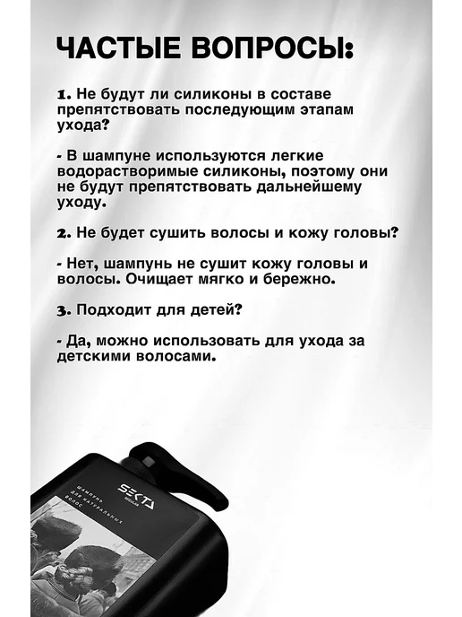 Hair Sekta Шампунь для всех типов и натуральных волос, 500 мл, 500 мл, фото 4