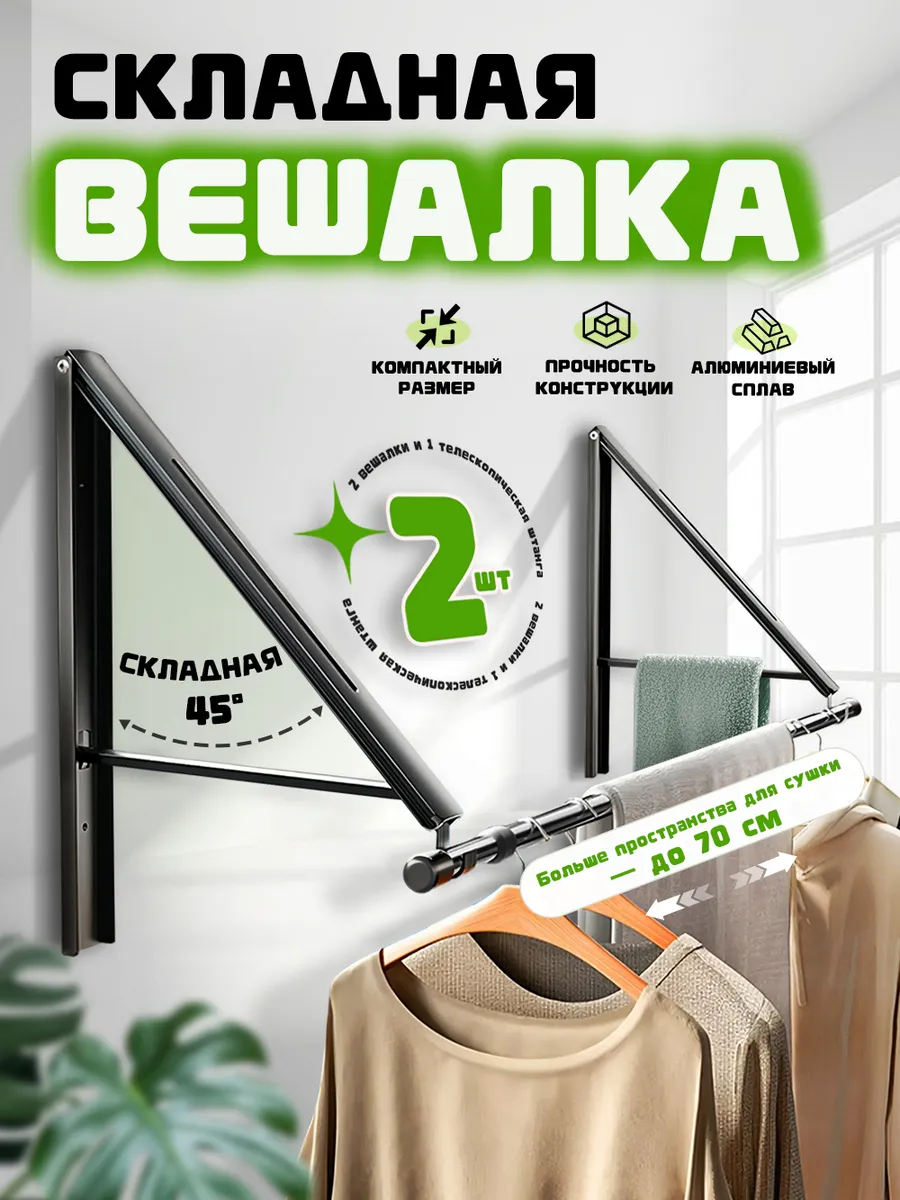 Вешалка настенная складная металлическая чёрная 2+1
