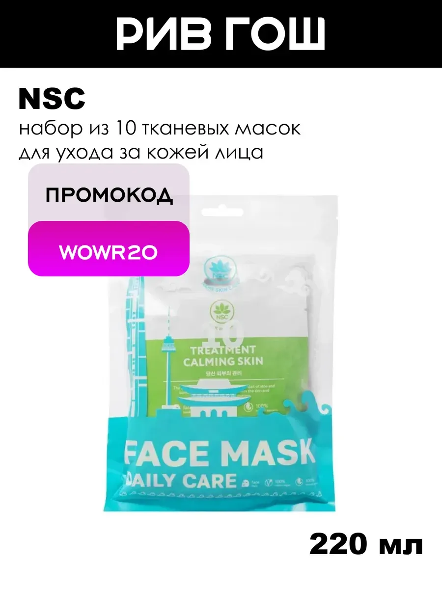 Набор для лица Daily Care (Маска тканевая, 10 шт.)
