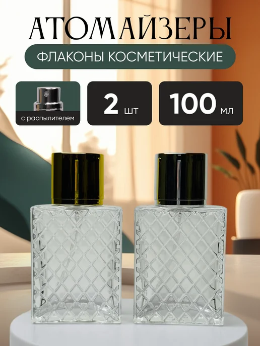 Французский дворик Набор флаконов Кристалл 100 мл 2шт, 100 мл, 2 шт