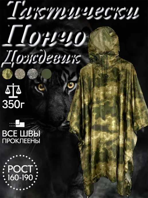 Tactical 5.11 Дождевик с капюшоном пончо тактический-военный, зеленый