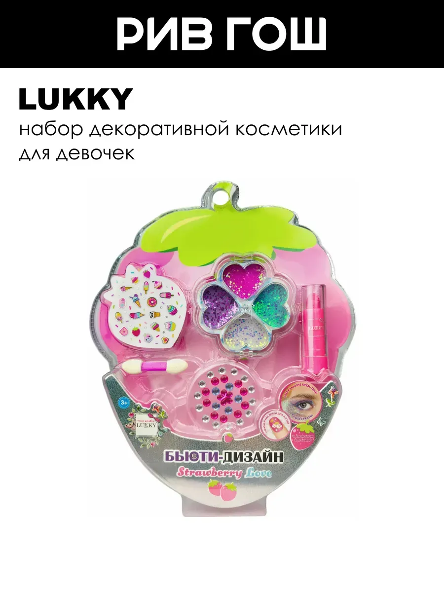Набор декоративной косметики для девочек