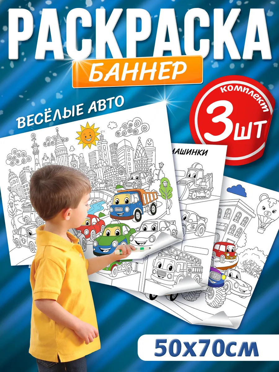 Раскраска баннер детская для праздника