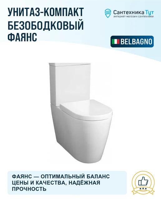 BelBagno Унитаз-компакт Marino без бачка и сиденья, белый, фото 3