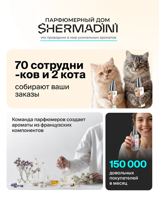 Shermadini House Духи №583 - Носик зайки, 8 мл, фото 7