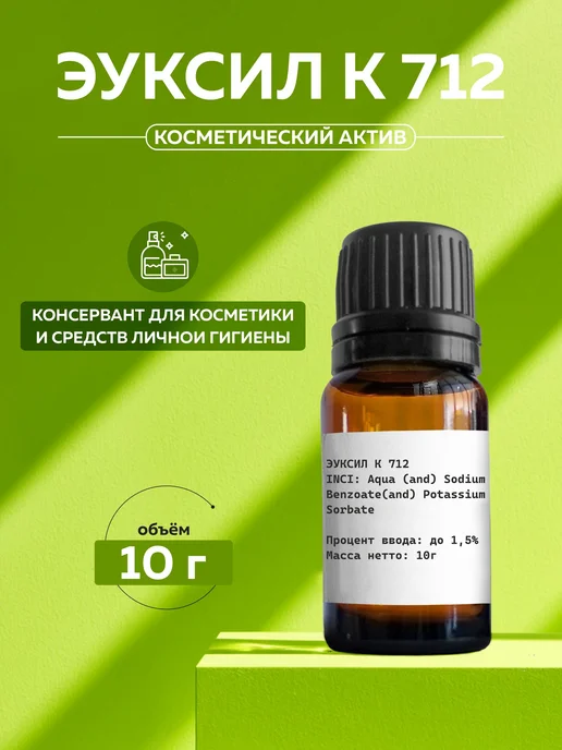 ADK cosmetics Косметический актив Эуксил К 712, 10г, 10 г