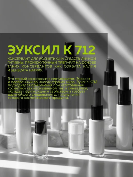 ADK cosmetics Косметический актив Эуксил К 712, 10г, 10 г, фото 2