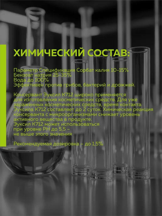 ADK cosmetics Косметический актив Эуксил К 712, 10г, 10 г, фото 3