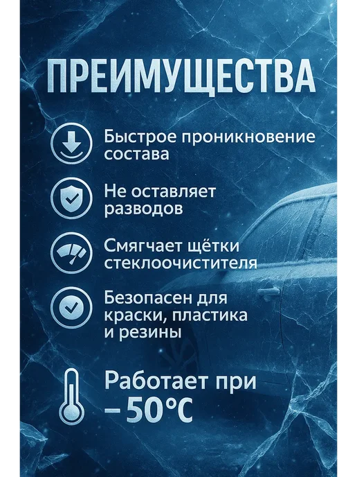 ТеплоЛаб Антилед, размораживатель стекол и замков, вариант, фото 2