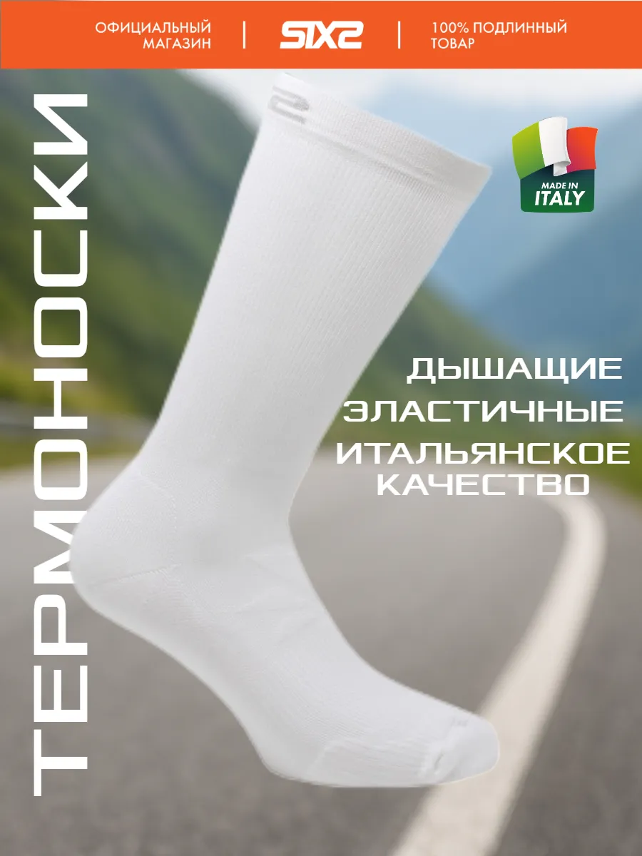 Термоноски спортивные AEROTECH