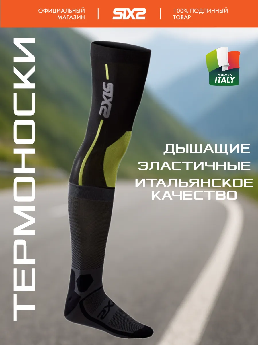 Термоноски спортивные Knee Brace