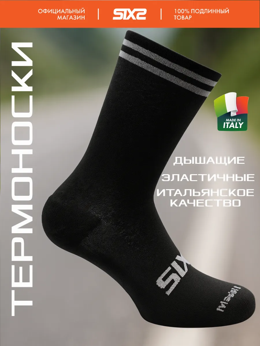 Термоноски спортивные MERINOS SOCKS