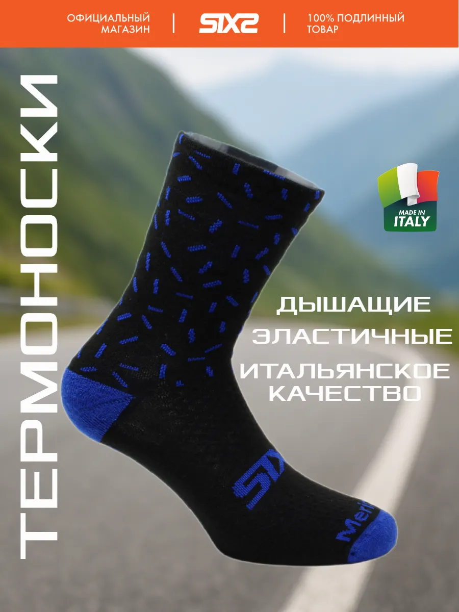 Термоноски спортивные MERINOS SOCKS