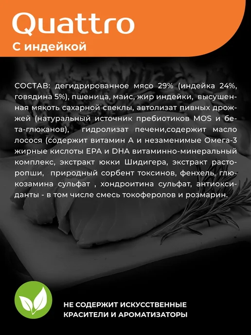Сухой корм QUATTRO Чихуахуа Старше для собак, пожилые, индейка, 3 кг, фото 4