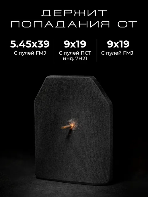 Alkor Tactical Бронеплита для бронежилета плита БР3, черный, фото 3