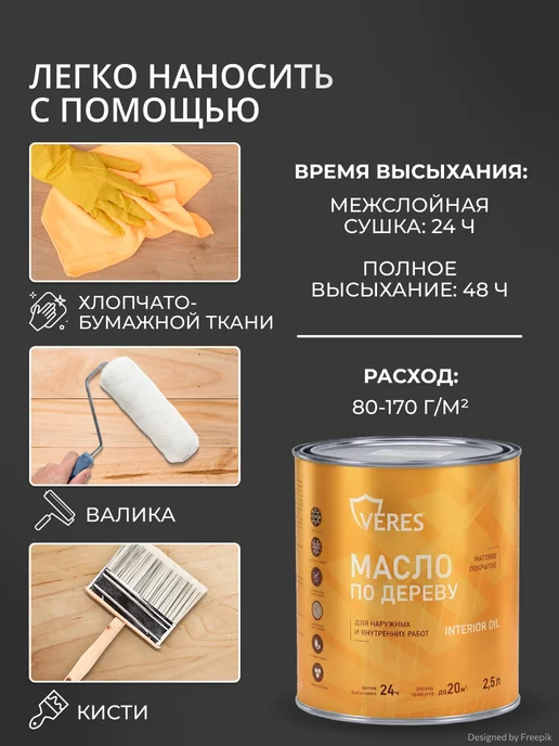 Veres Масло для дерева полуматовое, 2,5 л, 2,5 л, фото 7