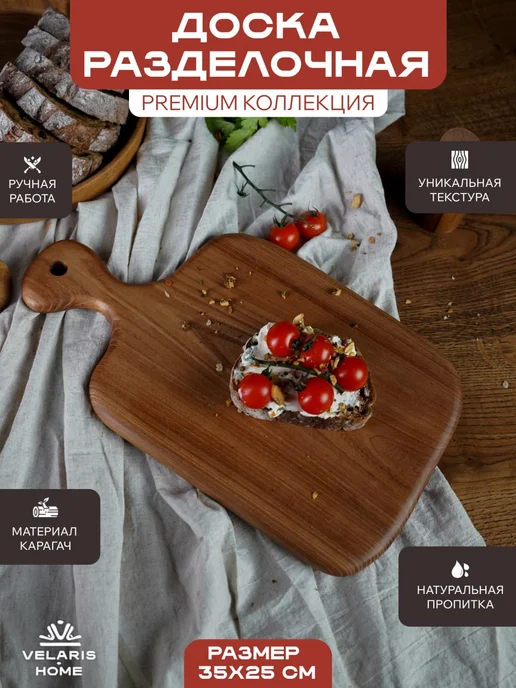 VELARIS Доска разделочная деревянная для кухни, карагач, 35х25 см, 35x25 см