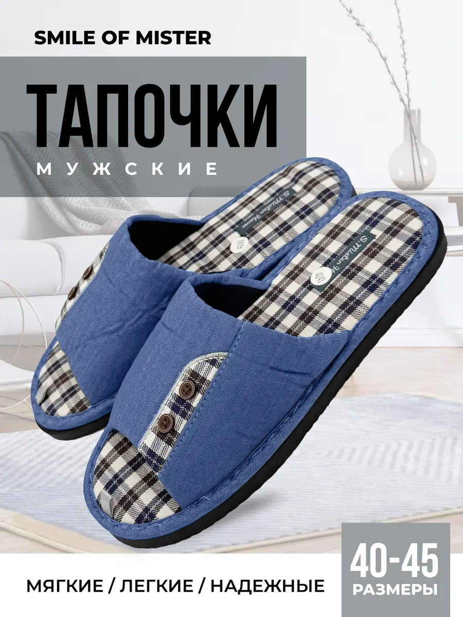 Тапочки домашние
