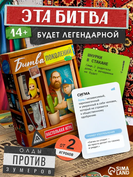 ЛАС ИГРАС Настольная игра для всей семьи Битва поколений, вариант
