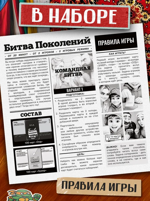ЛАС ИГРАС Настольная игра для всей семьи Битва поколений, вариант, фото 3