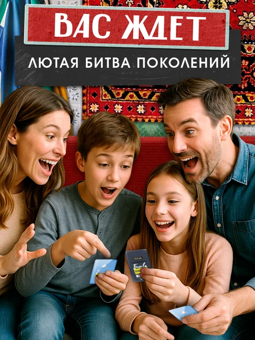 ЛАС ИГРАС Настольная игра для всей семьи Битва поколений, вариант, фото 4