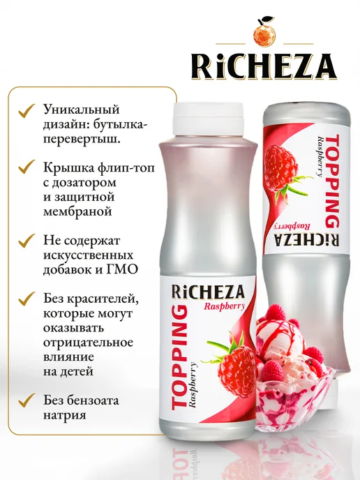 RiCHEZA Топпинг Малина для десертов и мороженого, 1 кг, 1 кг, фото 2