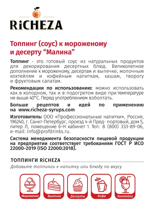 RiCHEZA Топпинг Малина для десертов и мороженого, 1 кг, 1 кг, фото 3