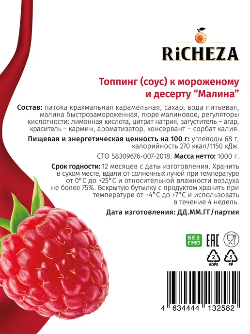 RiCHEZA Топпинг Малина для десертов и мороженого, 1 кг, 1 кг, фото 4