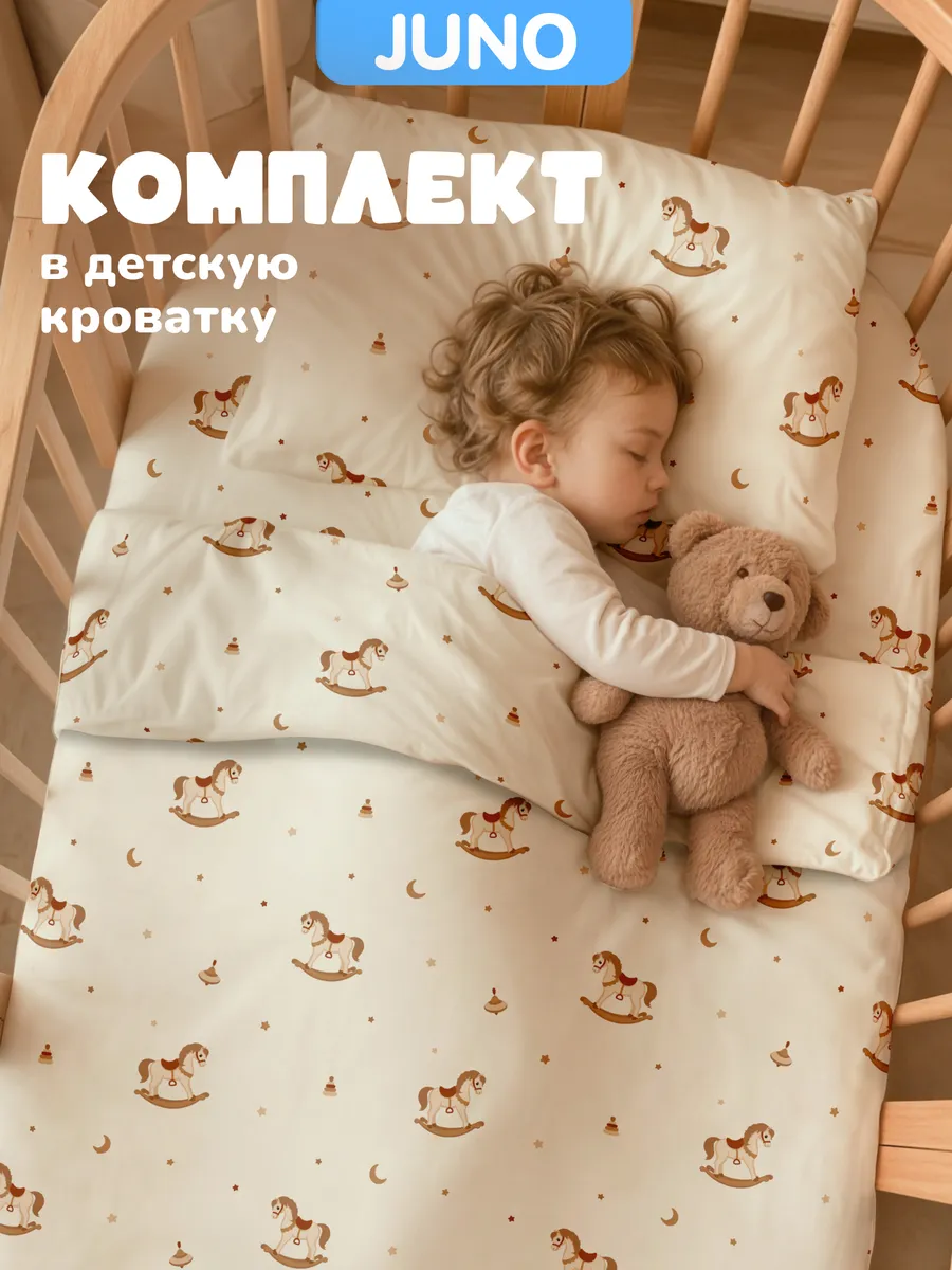 Постельное белье для новорожденных в кроватку Лошадки