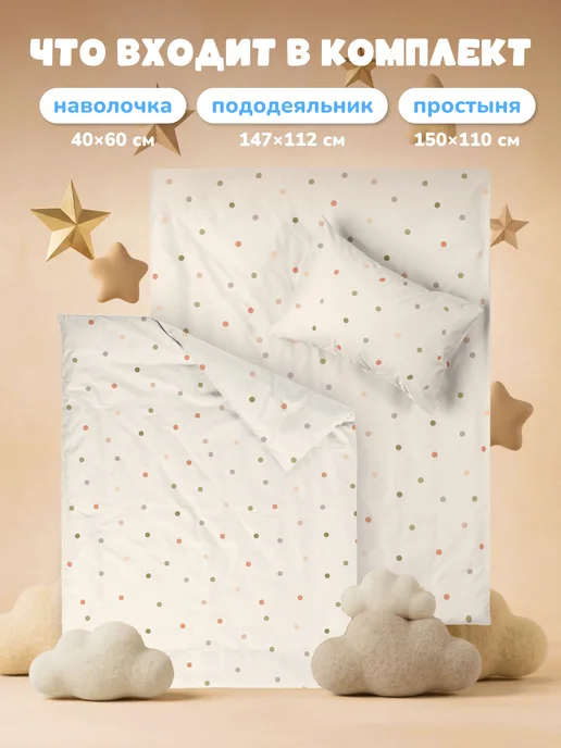 Juno Постельное белье для новорожденных в кроватку Горошек, бежевый, фото 2
