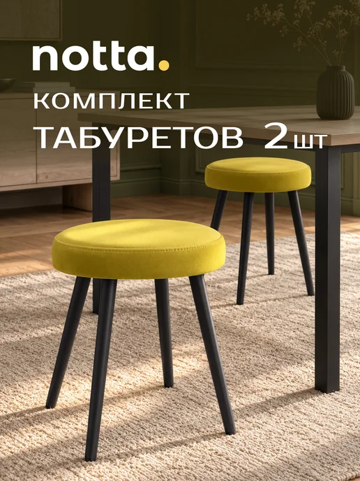 ЛайфМебель Комплект из 2- х табуретов velutto 28 черный, черный