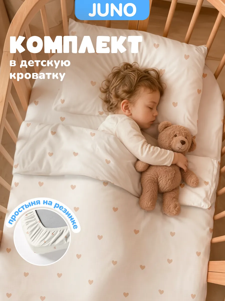 Постельное белье на резинке 120х60 в кроватку Сердечки