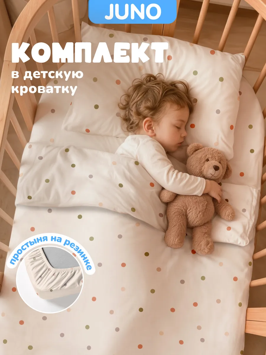 Постельное белье на резинке 120х60 в кроватку Горошек