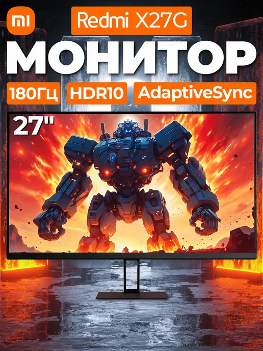 Xiaomi 27" Монитор игровой Redmi X27G (G27) 180Гц (6941948700666), IPS, 1920x1080 Full HD, 180 Гц, черный матовый, Redmi 27 165Hz free