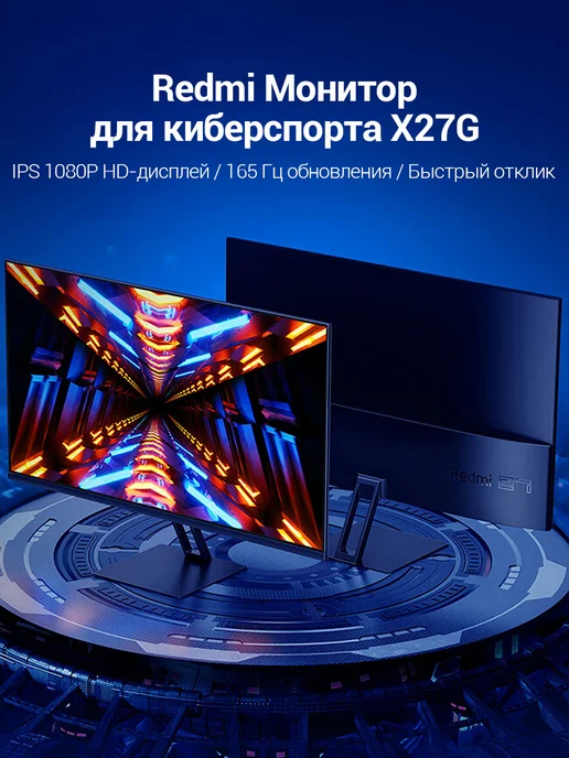 Xiaomi 27" Монитор игровой Redmi X27G (G27) 180Гц (6941948700666), IPS, 1920x1080 Full HD, 180 Гц, черный матовый, Redmi 27 165Hz free, фото 3