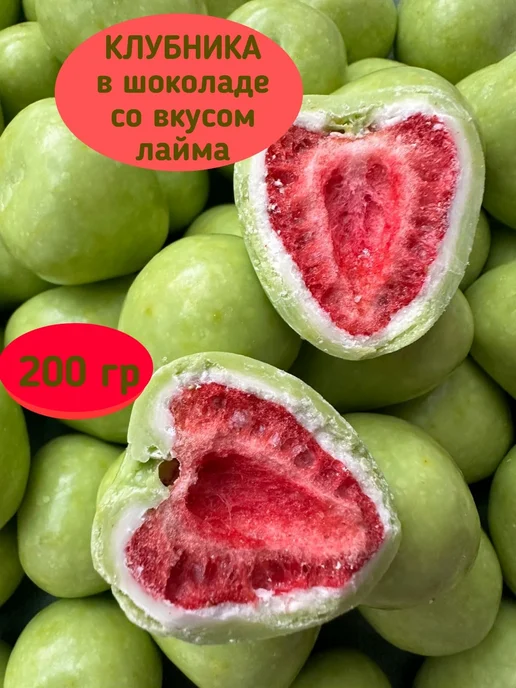 Клубника в шоколаде со вкусом лайма, в упаковке 220 г