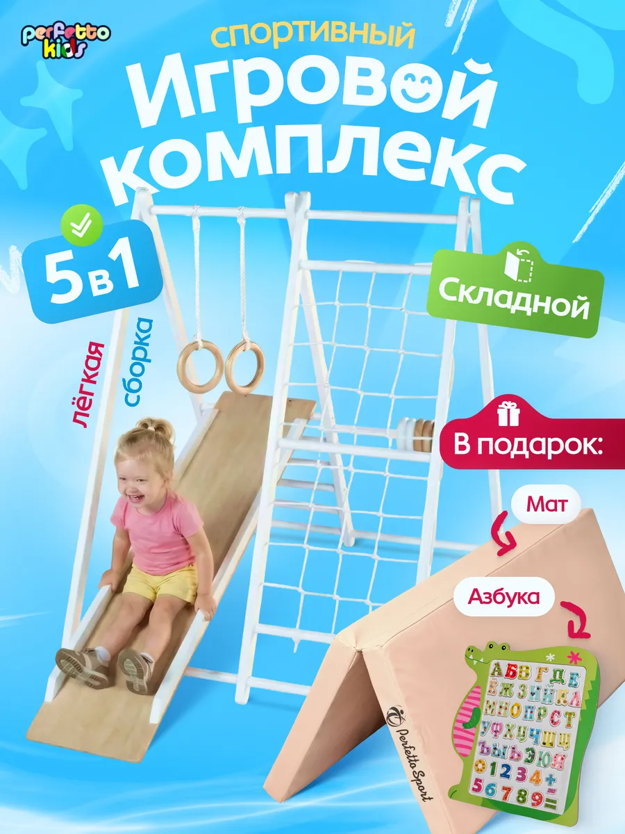 Игровой комплекс складной Bianco PS-225-М с матом