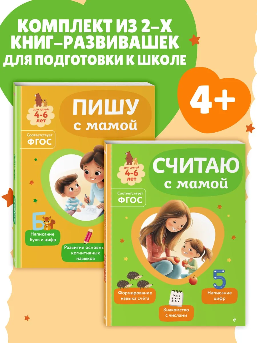 Комплект развивающих пособий для 4-5-6 лет: письмо, счет