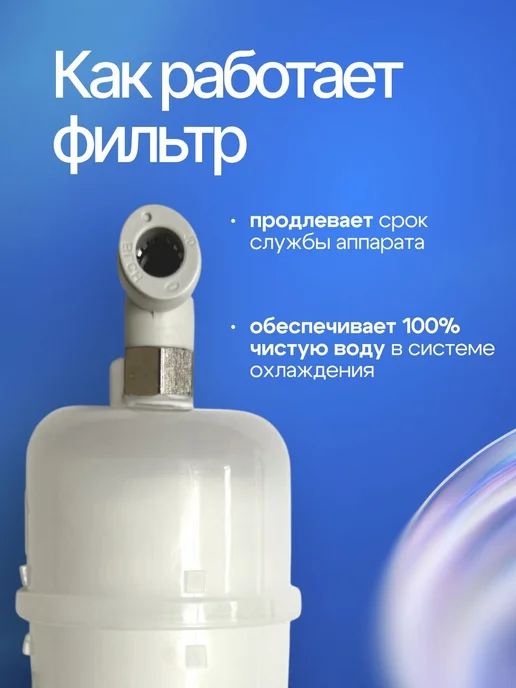 AccsPro Фильтр для диодного лазера TS капсула, белый, фото 3