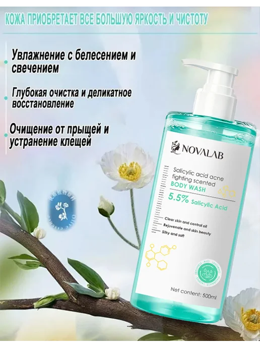 NOVALAB Гель для душа для ухода за кожей спины и тела, вариант, фото 7