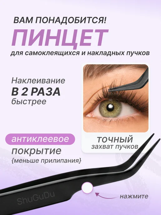 ShuGuDu Самоклеящиеся ресницы Натурель, черный, фото 8
